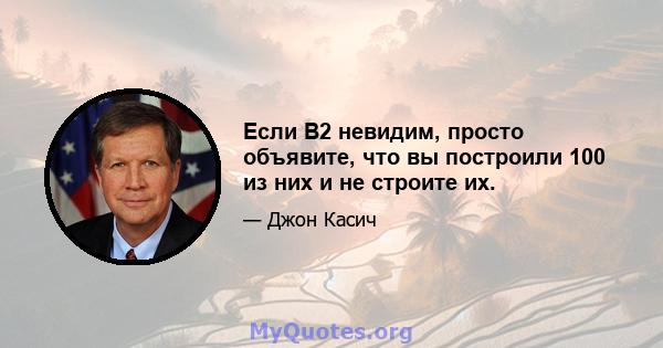 Если B2 невидим, просто объявите, что вы построили 100 из них и не строите их.