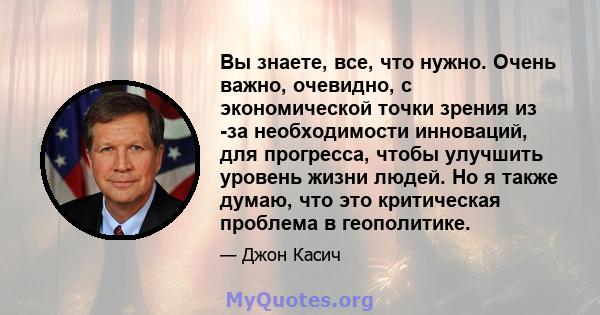 Вы знаете, все, что нужно. Очень важно, очевидно, с экономической точки зрения из -за необходимости инноваций, для прогресса, чтобы улучшить уровень жизни людей. Но я также думаю, что это критическая проблема в