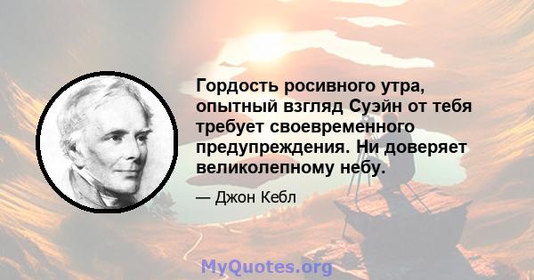 Гордость росивного утра, опытный взгляд Суэйн от тебя требует своевременного предупреждения. Ни доверяет великолепному небу.