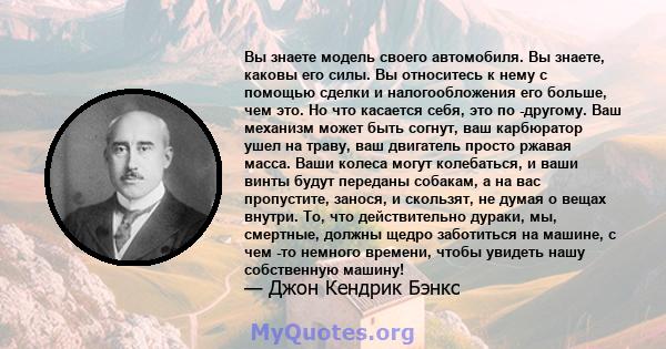 Вы знаете модель своего автомобиля. Вы знаете, каковы его силы. Вы относитесь к нему с помощью сделки и налогообложения его больше, чем это. Но что касается себя, это по -другому. Ваш механизм может быть согнут, ваш