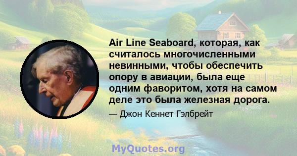 Air Line Seaboard, которая, как считалось многочисленными невинными, чтобы обеспечить опору в авиации, была еще одним фаворитом, хотя на самом деле это была железная дорога.