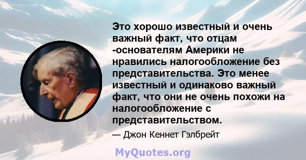 Это хорошо известный и очень важный факт, что отцам -основателям Америки не нравились налогообложение без представительства. Это менее известный и одинаково важный факт, что они не очень похожи на налогообложение с