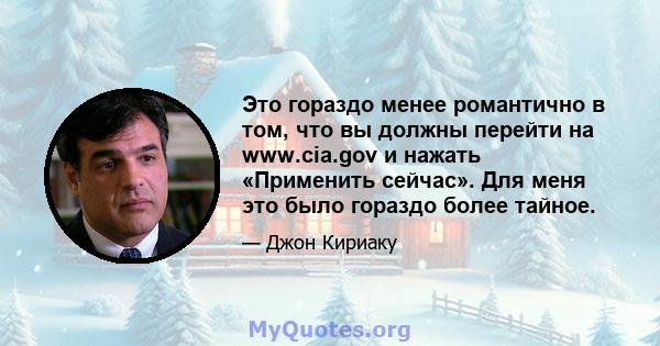 Это гораздо менее романтично в том, что вы должны перейти на www.cia.gov и нажать «Применить сейчас». Для меня это было гораздо более тайное.