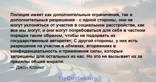 Полиция имеет как дополнительные ограничения, так и дополнительные разрешения - с одной стороны, они не могут уклоняться от участия в социальном расстройстве, как все мы могут, и они могут потребоваться для себя в