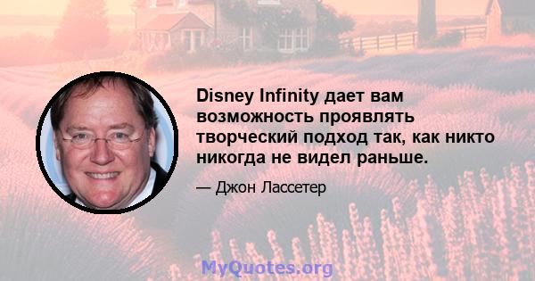 Disney Infinity дает вам возможность проявлять творческий подход так, как никто никогда не видел раньше.