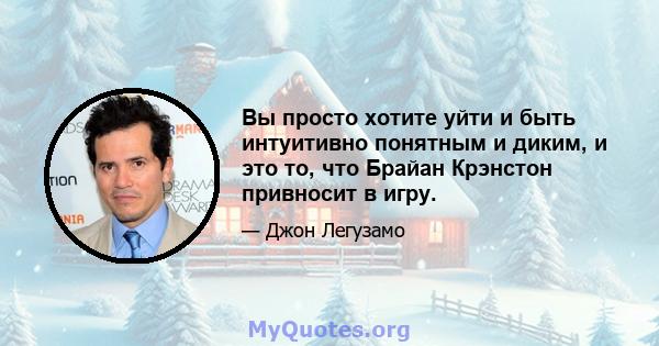 Вы просто хотите уйти и быть интуитивно понятным и диким, и это то, что Брайан Крэнстон привносит в игру.