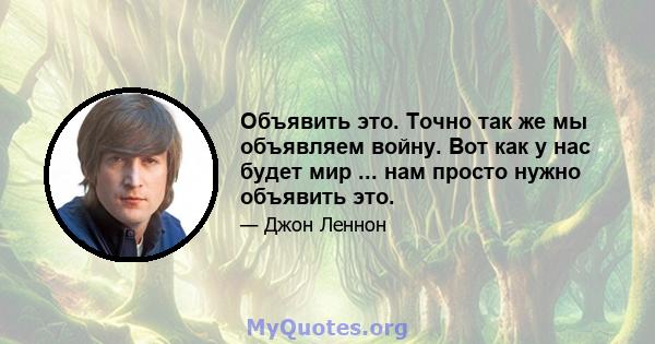 Объявить это. Точно так же мы объявляем войну. Вот как у нас будет мир ... нам просто нужно объявить это.