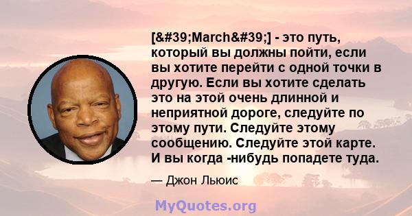 ['March'] - это путь, который вы должны пойти, если вы хотите перейти с одной точки в другую. Если вы хотите сделать это на этой очень длинной и неприятной дороге, следуйте по этому пути. Следуйте этому