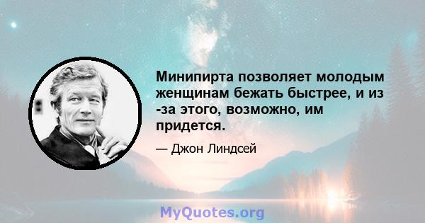 Минипирта позволяет молодым женщинам бежать быстрее, и из -за этого, возможно, им придется.