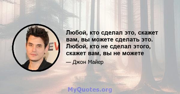 Любой, кто сделал это, скажет вам, вы можете сделать это. Любой, кто не сделал этого, скажет вам, вы не можете