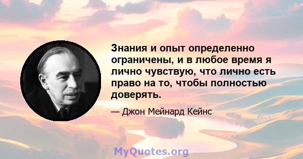 Знания и опыт определенно ограничены, и в любое время я лично чувствую, что лично есть право на то, чтобы полностью доверять.