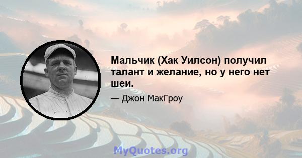 Мальчик (Хак Уилсон) получил талант и желание, но у него нет шеи.