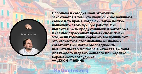 Проблема в сегодняшней экономике заключается в том, что люди обычно начинают семью в то время, когда они также должны выполнять свою лучшую работу. Они пытаются быть продуктивными в некоторые из самых стрессовых времен