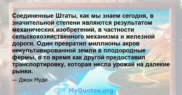 Соединенные Штаты, как мы знаем сегодня, в значительной степени являются результатом механических изобретений, в частности сельскохозяйственного механизма и железной дороги. Один превратил миллионы акров