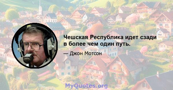 Чешская Республика идет сзади в более чем один путь.