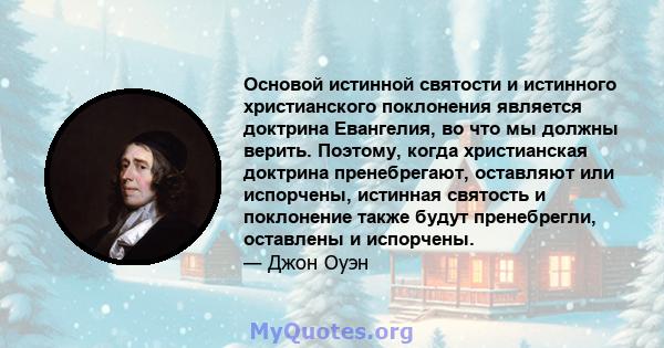 Основой истинной святости и истинного христианского поклонения является доктрина Евангелия, во что мы должны верить. Поэтому, когда христианская доктрина пренебрегают, оставляют или испорчены, истинная святость и