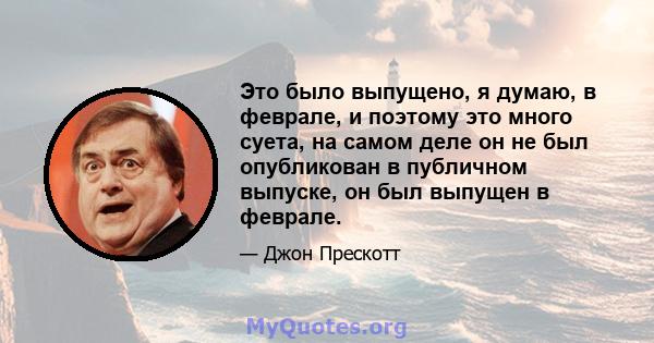 Это было выпущено, я думаю, в феврале, и поэтому это много суета, на самом деле он не был опубликован в публичном выпуске, он был выпущен в феврале.