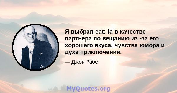 Я выбрал eat: la в качестве партнера по вещанию из -за его хорошего вкуса, чувства юмора и духа приключений.