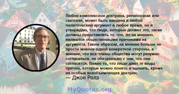 Любое комплексное доктрина, религиозная или светская, может быть введена в любой политический аргумент в любое время, но я утверждаю, что люди, которые делают это, также должны представлять то, что, по их мнению,