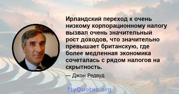 Ирландский переход к очень низкому корпорационному налогу вызвал очень значительный рост доходов, что значительно превышает британскую, где более медленная экономика сочеталась с рядом налогов на скрытность.