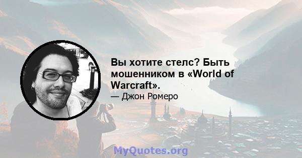 Вы хотите стелс? Быть мошенником в «World of Warcraft».