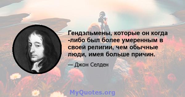 Гендэльмены, которые он когда -либо был более умеренным в своей религии, чем обычные люди, имея больше причин.