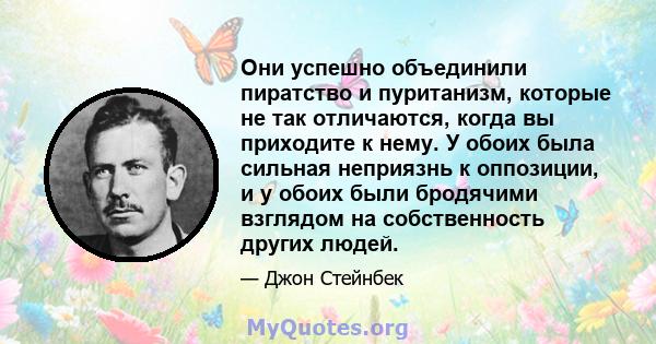 Они успешно объединили пиратство и пуританизм, которые не так отличаются, когда вы приходите к нему. У обоих была сильная неприязнь к оппозиции, и у обоих были бродячими взглядом на собственность других людей.