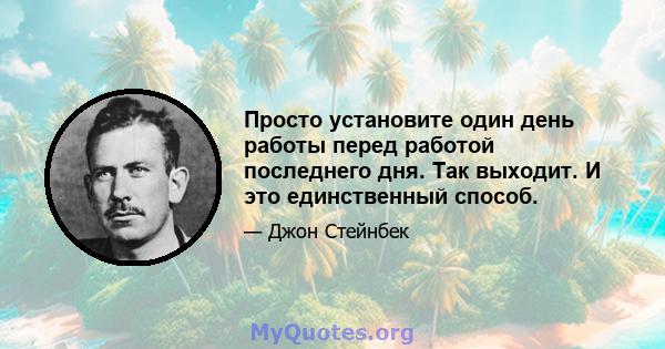 Просто установите один день работы перед работой последнего дня. Так выходит. И это единственный способ.