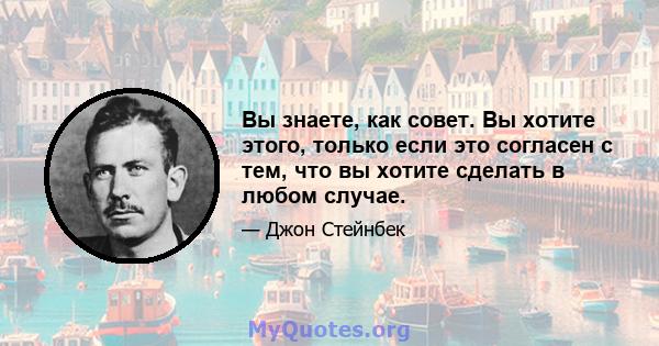 Вы знаете, как совет. Вы хотите этого, только если это согласен с тем, что вы хотите сделать в любом случае.