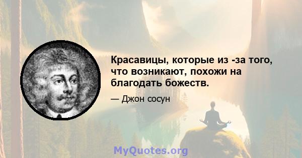 Красавицы, которые из -за того, что возникают, похожи на благодать божеств.