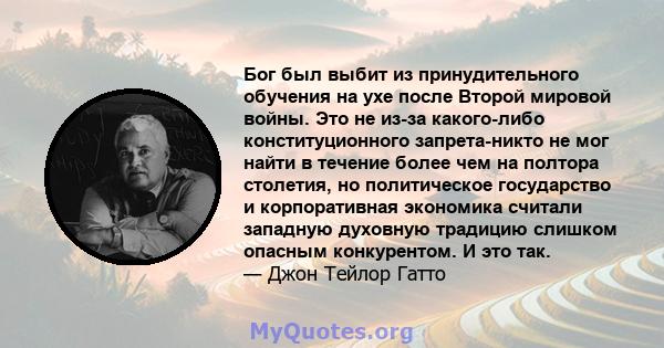 Бог был выбит из принудительного обучения на ухе после Второй мировой войны. Это не из-за какого-либо конституционного запрета-никто не мог найти в течение более чем на полтора столетия, но политическое государство и