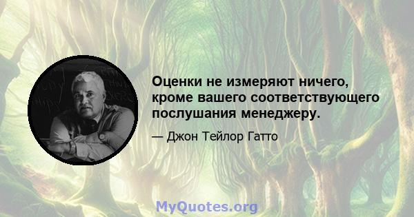 Оценки не измеряют ничего, кроме вашего соответствующего послушания менеджеру.