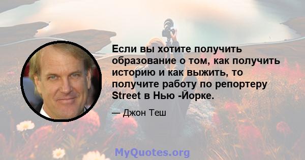 Если вы хотите получить образование о том, как получить историю и как выжить, то получите работу по репортеру Street в Нью -Йорке.