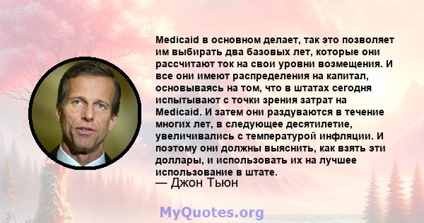 Medicaid в основном делает, так это позволяет им выбирать два базовых лет, которые они рассчитают ток на свои уровни возмещения. И все они имеют распределения на капитал, основываясь на том, что в штатах сегодня