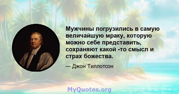 Мужчины погрузились в самую величайшую мраку, которую можно себе представить, сохраняют какой -то смысл и страх божества.