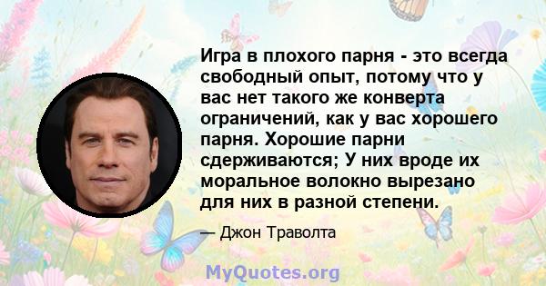 Игра в плохого парня - это всегда свободный опыт, потому что у вас нет такого же конверта ограничений, как у вас хорошего парня. Хорошие парни сдерживаются; У них вроде их моральное волокно вырезано для них в разной