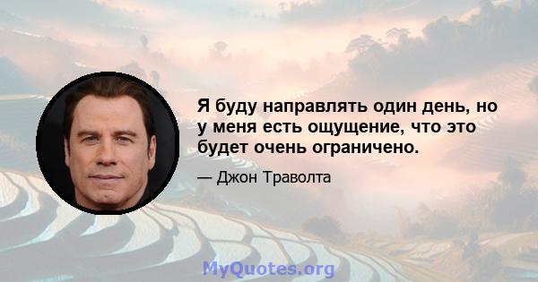 Я буду направлять один день, но у меня есть ощущение, что это будет очень ограничено.