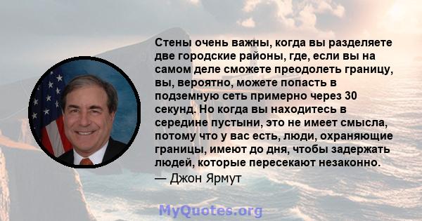 Стены очень важны, когда вы разделяете две городские районы, где, если вы на самом деле сможете преодолеть границу, вы, вероятно, можете попасть в подземную сеть примерно через 30 секунд. Но когда вы находитесь в