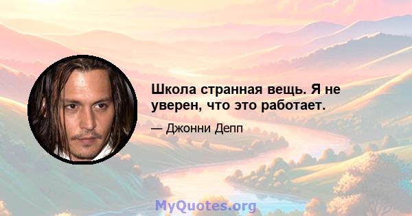 Школа странная вещь. Я не уверен, что это работает.