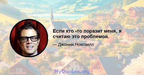 Если кто -то поразит меня, я считаю это проблемой.