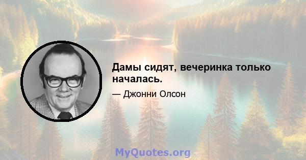 Дамы сидят, вечеринка только началась.