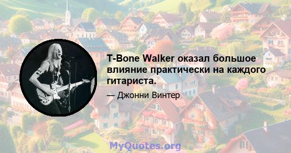 T-Bone Walker оказал большое влияние практически на каждого гитариста.