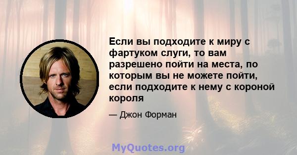 Если вы подходите к миру с фартуком слуги, то вам разрешено пойти на места, по которым вы не можете пойти, если подходите к нему с короной короля