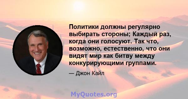 Политики должны регулярно выбирать стороны; Каждый раз, когда они голосуют. Так что, возможно, естественно, что они видят мир как битву между конкурирующими группами.