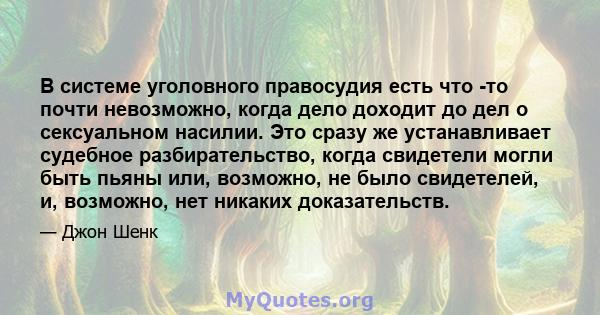 В системе уголовного правосудия есть что -то почти невозможно, когда дело доходит до дел о сексуальном насилии. Это сразу же устанавливает судебное разбирательство, когда свидетели могли быть пьяны или, возможно, не