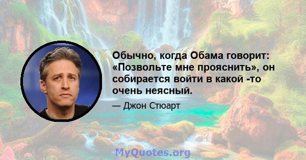 Обычно, когда Обама говорит: «Позвольте мне прояснить», он собирается войти в какой -то очень неясный.