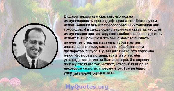 В одной лекции нам сказали, что можно иммунизировать против дифтерии и столбняка путем использования химически обработанных токсинов или токсоидов. И в следующей лекции нам сказали, что для иммунизации против вирусного