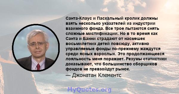 Санта-Клаус и Пасхальный кролик должны взять несколько указателей из индустрии взаимного фонда. Все трое пытаются снять сложные мистификации. Но в то время как Санта и Банни страдают от насмешек восьмилетних детей