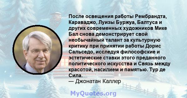 После освещения работы Рембрандта, Караваджо, Луизы Буржуа, Балтуса и других современных художников Мике Бал снова демонстрирует свой необычайный талант за культурную критику при принятии работы Дорис Сальседо, исследуя 