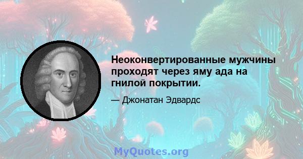 Неоконвертированные мужчины проходят через яму ада на гнилой покрытии.